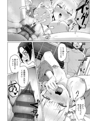 [佐咲和由喜] どうにかなっちゃえ◆【デジタル特装版】 [DL版]_195