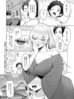 [佐咲和由喜] どうにかなっちゃえ◆【デジタル特装版】 [DL版]_201