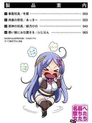 [アンソロジー] 二次元コミックマガジン 名器へ堕ちた女たち Vol.1 [DL版]_02