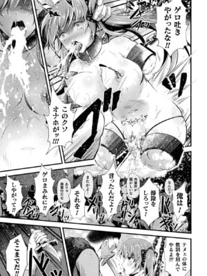 [アンソロジー] 二次元コミックマガジン 名器へ堕ちた女たち Vol.1 [DL版]_39