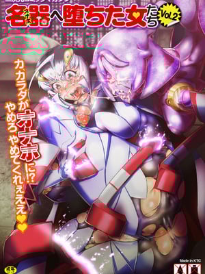 [アンソロジー] 二次元コミックマガジン 名器へ堕ちた女たち Vol.2 [DL版]