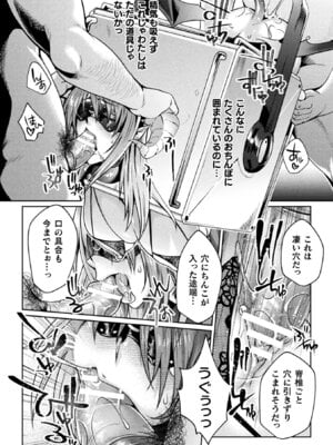 [アンソロジー] 二次元コミックマガジン 名器へ堕ちた女たち Vol.2 [DL版]_71