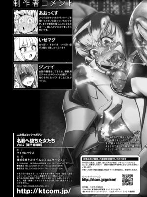 [アンソロジー] 二次元コミックマガジン 名器へ堕ちた女たち Vol.2 [DL版]_77