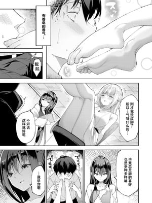 [蘭田夢] 足フェチに恋させてみた (コミックゼロス #129) [迟远个人汉化] [DL版]_07