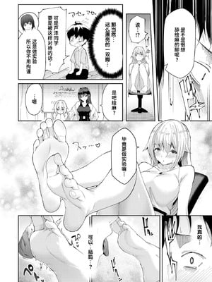[蘭田夢] 足フェチに恋させてみた (コミックゼロス #129) [迟远个人汉化] [DL版]_08