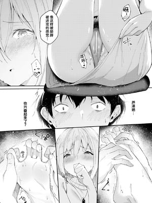 [蘭田夢] 足フェチに恋させてみた (コミックゼロス #129) [迟远个人汉化] [DL版]_10