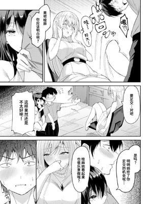 [蘭田夢] 足フェチに恋させてみた (コミックゼロス #129) [迟远个人汉化] [DL版]_13