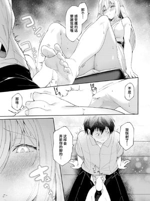 [蘭田夢] 足フェチに恋させてみた (コミックゼロス #129) [迟远个人汉化] [DL版]_15