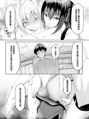 [蘭田夢] 足フェチに恋させてみた (コミックゼロス #129) [迟远个人汉化] [DL版]_17