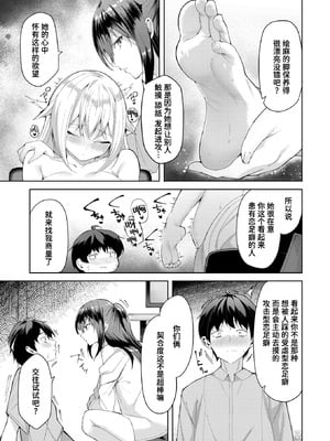 [蘭田夢] 足フェチに恋させてみた (コミックゼロス #129) [迟远个人汉化] [DL版]_19