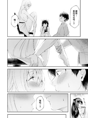 [蘭田夢] 足フェチに恋させてみた (コミックゼロス #129) [迟远个人汉化] [DL版]_20