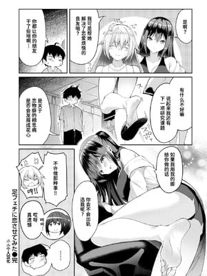 [蘭田夢] 足フェチに恋させてみた (コミックゼロス #129) [迟远个人汉化] [DL版]_26