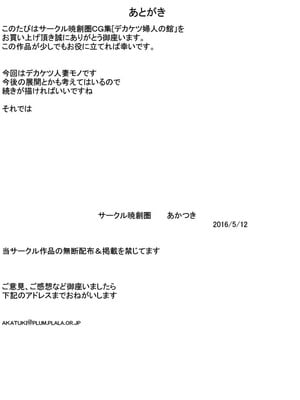 [暁創圏] デカケツ婦人の館｜肥臀夫人之館 [中国翻訳]_30