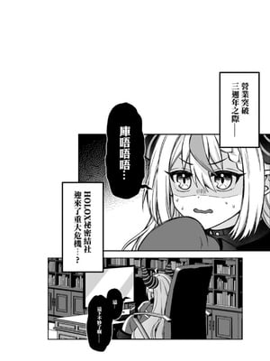 [廢人生活 (ライ)] HOLOX秘密結社経営のすすめ06 上 [中文] [DL版]_IMG_3856