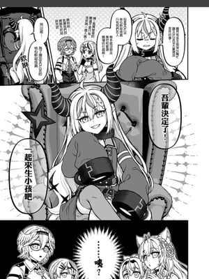 [廢人生活 (ライ)] HOLOX秘密結社経営のすすめ06 上 [中文] [DL版]_IMG_3859