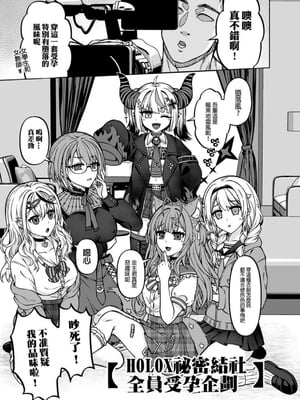 [廢人生活 (ライ)] HOLOX秘密結社経営のすすめ06 上 [中文] [DL版]_IMG_3861
