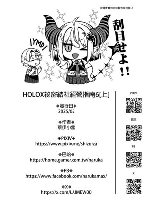 [廢人生活 (ライ)] HOLOX秘密結社経営のすすめ06 上 [中文] [DL版]_IMG_3882