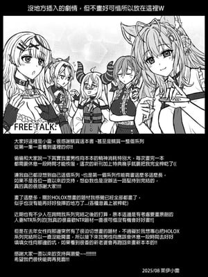 [廢人生活 (ライ)] HOLOX秘密結社経営のすすめ06 下 [中文] [DL版]_IMG_3912