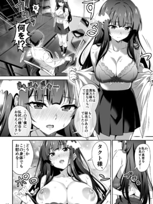 [トランスフォーム (GUY)] 東京サキュバス Episode3_16