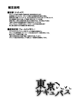 [トランスフォーム (GUY)] 東京サキュバス Episode3_20