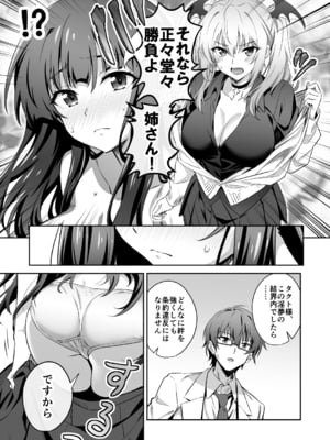 [トランスフォーム (GUY)] 東京サキュバス Episode3_25