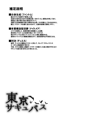 [トランスフォーム (GUY)] 東京サキュバス Episode3_41