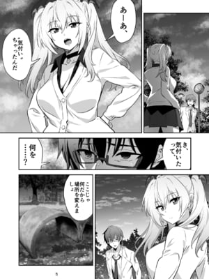 [トランスフォーム (GUY)] 東京サキュバス Episode2_05