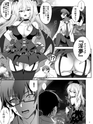 [トランスフォーム (GUY)] 東京サキュバス Episode2_07