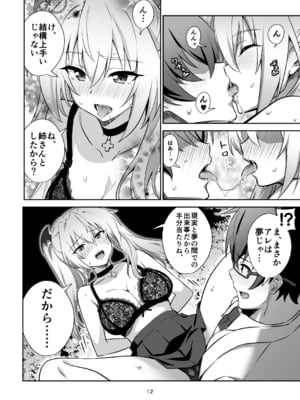 [トランスフォーム (GUY)] 東京サキュバス Episode2_12