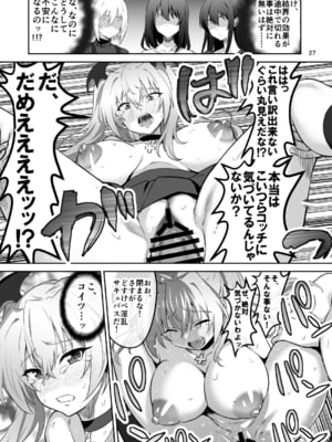 [トランスフォーム (GUY)] 東京サキュバス Episode2_27