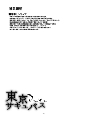 [トランスフォーム (GUY)] 東京サキュバス Episode2_33