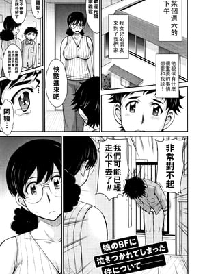 [月野定規] 娘のBFに泣きつかれてしまた件について——