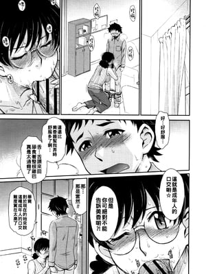 [月野定規] 娘のBFに泣きつかれてしまた件について——_P149
