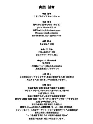 [しまぱんアイスキャンディー(雉中まひろ)]保健医環菜先生のご褒美付き試験_36