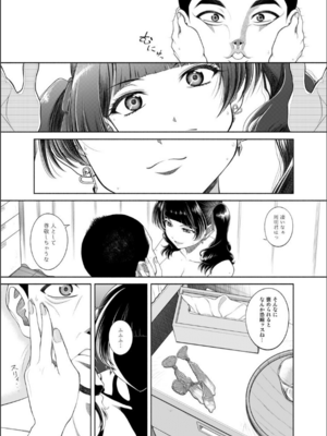 [しまぱんアイスキャンディー (雉中まひろ)] 保健医環菜先生のご褒美付き試験_10