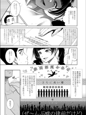 [しまぱんアイスキャンディー (雉中まひろ)] 保健医環菜先生のご褒美付き試験_12