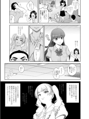 [しまぱんアイスキャンディー (雉中まひろ)] 保健医環菜先生のご褒美付き試験_46