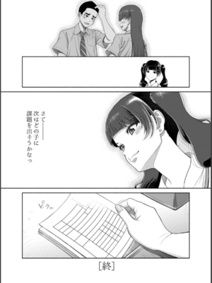 [しまぱんアイスキャンディー (雉中まひろ)] 保健医環菜先生のご褒美付き試験_47