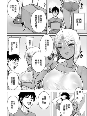 [三崎 (ポンスケ)] 大学生の俺、黒ギャル美女管理人さん(35)の激しい杭打ち騎乗位でナマ中出ししちゃいました♥ [中国翻訳]_03_hnbn_2