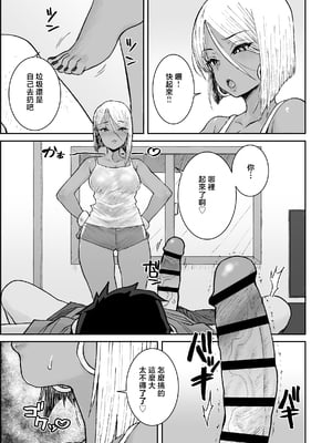 [三崎 (ポンスケ)] 大学生の俺、黒ギャル美女管理人さん(35)の激しい杭打ち騎乗位でナマ中出ししちゃいました♥ [中国翻訳]_06_hnbn_5