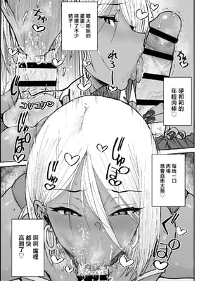 [三崎 (ポンスケ)] 大学生の俺、黒ギャル美女管理人さん(35)の激しい杭打ち騎乗位でナマ中出ししちゃいました♥ [中国翻訳]_08_hnbn_7