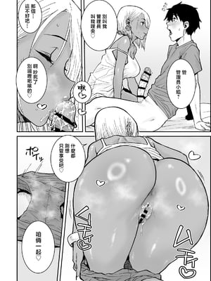 [三崎 (ポンスケ)] 大学生の俺、黒ギャル美女管理人さん(35)の激しい杭打ち騎乗位でナマ中出ししちゃいました♥ [中国翻訳]_13_hnbn_12