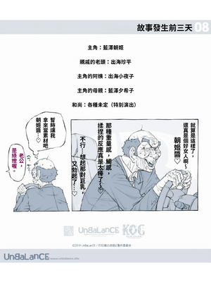 [UnBaLanCE (あんばらんす)]続+こんなお爺ちゃんに感じさせられて...。+朝姫とキモガキ01~34.5 [中国翻訳][粗碼][DL版]_010