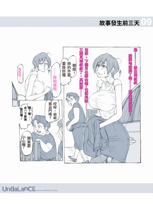 [UnBaLanCE (あんばらんす)]続+こんなお爺ちゃんに感じさせられて...。+朝姫とキモガキ01~34.5 [中国翻訳][粗碼][DL版]_011