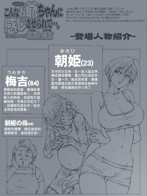 [UnBaLanCE (あんばらんす)]続+こんなお爺ちゃんに感じさせられて...。+朝姫とキモガキ01~34.5 [中国翻訳][粗碼][DL版]_014