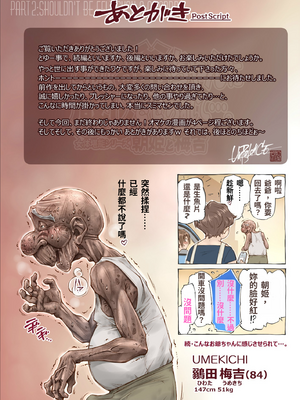 [UnBaLanCE (あんばらんす)]続+こんなお爺ちゃんに感じさせられて...。+朝姫とキモガキ01~34.5 [中国翻訳][粗碼][DL版]_128