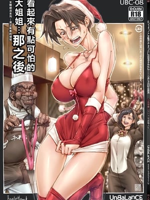 [UnBaLanCE (あんばらんす)]キレイなお姉さんはちょっと怖そうに見えたけど…+その後+男前姉さん ShortSmoke [中国翻訳][粗碼][DL版][EagleHawk個人漢化]_076