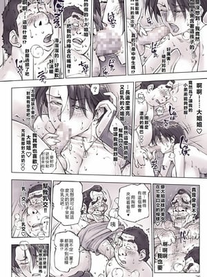 [UnBaLanCE (あんばらんす)]キレイなお姉さんはちょっと怖そうに見えたけど…+その後+男前姉さん ShortSmoke [中国翻訳][粗碼][DL版][EagleHawk個人漢化]_099