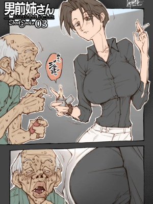 [UnBaLanCE (あんばらんす)]キレイなお姉さんはちょっと怖そうに見えたけど…+その後+男前姉さん ShortSmoke [中国翻訳][粗碼][DL版][EagleHawk個人漢化]_130