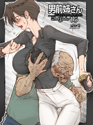 [UnBaLanCE (あんばらんす)]キレイなお姉さんはちょっと怖そうに見えたけど…+その後+男前姉さん ShortSmoke [中国翻訳][粗碼][DL版][EagleHawk個人漢化]_142